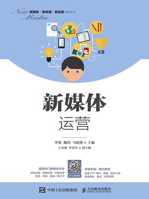 cover image of 新媒体运营